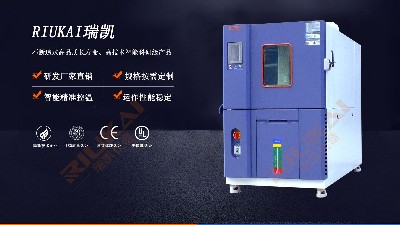 恒溫恒濕試驗箱，你剛好需要，我正好專業