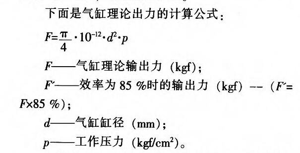 氣缸理論處理的計(jì)算公式